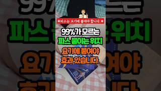 99%가 모르는 파스 붙이는 위치 "요기"에 붙여야 효과 있습니다.