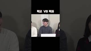 학교 VS 학과  ｜대학어디가TV