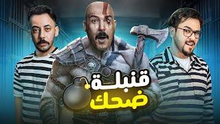 تحدي التفصيخ | سامر جيرمني VS ابو علي الصريفي VS احمد هيثم