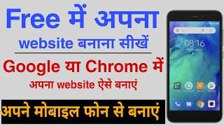 Google par apna website Kaise bnaye | how to create free website or on blog Google |website maker