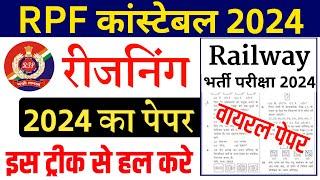 RPF Reasoning Class| RPF reasoning| RPF reasoning class 2024| RPF New Vacancy 2024 | RPF bharti 2004