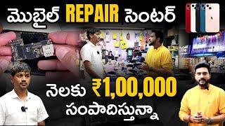 How To Start Mobile Repair  Shop Business in Telugu | Mobile Repair Shop Business Guide