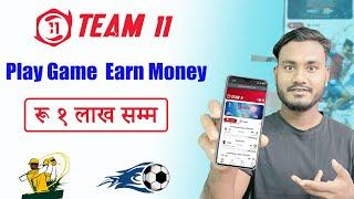 Team 11 | Play Game And Earn Money | Nepal's First Skill Based Fantasy Gaming App |