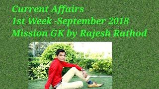 September 2018 1st week current affairs / 1st week September 2018 / Mission GK