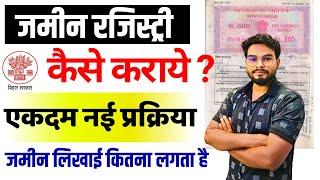 Bihar Jamin Registray Procees & Registry Charge | जमीन की रजिस्ट्री कैसे कराये और कितना लिखाई लगेगा