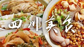 四川美食图鉴丨品味麻辣鲜香️ 感受舌尖上的火爆四川！ | 腾讯视频 - 纪录片