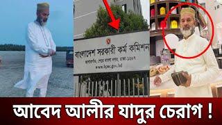 কুলি থেকে কোটিপতি; হার মানায় সিনেমার গল্পকেও | Abed Ali | Bangla News | Mytv News