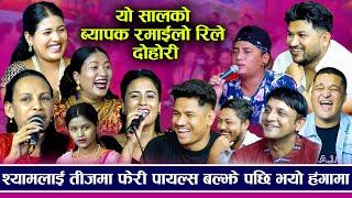 फेरी मच्चियो हंगामा टिका र सुमन मुर्छा परे | New Teej Rile Dohori 2024 | Tika sanu,suman.shyam sagar