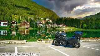 Road Trip στην Ιταλία και στις Ιταλικές Άλπεις. Road Trip in Italy and in Italian Alps | WERIDE |