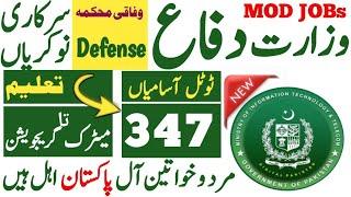 Ministry of defence وزات دفاع  jobs march 2025