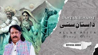 Dastan E Sassi by Allah Ditta Lonay Wala|Sassi Pannu Dastan|Best Punjabi Song| Lonay Wala Production