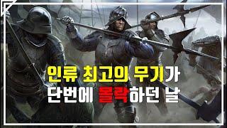 창(Spear)의 완벽한 몰락: 르네상스 시기의 창 (7/7)