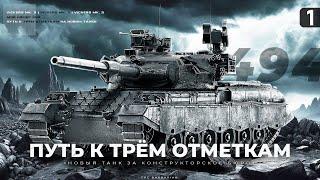 VICKERS MBT MK. 3 I НАЧАЛО ПУТИ К ТРЁМ ОТМЕТКАМ НА НОВОМ ТАНКЕ С КОНСТРУКТОРСКОГО БЮРО I ( ͠° ͟ʖ ͡°)