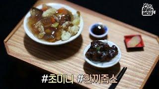 작은 것들을 위한 레알 진짜 요리! 미니어처 음식 ASMR┃REAL Miniature food ASMR