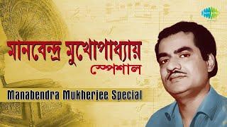 Manabendra Mukhopadhyay Special | Carvaan Classic Radio Show | দোলে দোদুল দোলে | আমি এত যে তোমায়