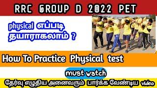 RRB GROUP D PHYSICAL TEST | PET | PRACTICE TIPS | DETAIL EXPLANATION TAMIL