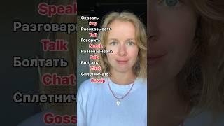 Confusing verbs в английском