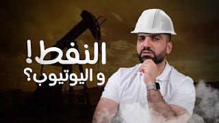 كشف ارباح القناة || النفط ام اليوتيوب ؟؟ عودة مراجعات السيارات || حلقة نار 