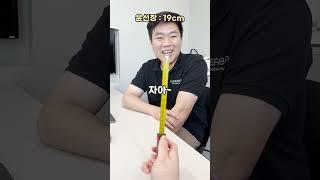 인테리어 괴물들은 줄자 길이를 정확하게 뽑을 수 있을까?