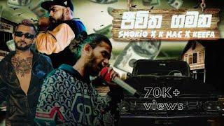 JIWITHA GAMANA | ජීවිත ගමන |K-mac x Keefa x Smokio | |#smokio #jeewithagamana #keefa #kalunika #kmac