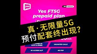 Yes FT5G无限预付配套：RM30享受无限5G！无限数据、无限通话的完美组合？#吃到饱 #YesFT5G #5G网络 #无限数据 #高性价比 #热点共享 #无限通话 #网络覆盖 #用户体验