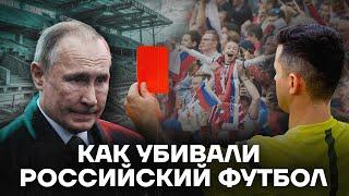 Большие деньги, пустые стадионы, z-клуб. Российский футбол на фоне Евро-2024