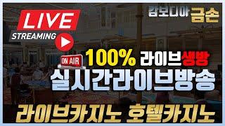 캄보디아금손 12월14일 실시간바카라 금&은손 니우니우 도전기!! 도리짓고땡 1만시드로 3만도전갑니다!! #캄보디아 #캄보디아카지노 #캄보디아바카라