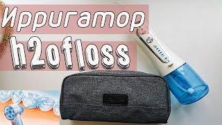 Обзор Ирригатор H2OFLOSS HF-6 premium с AliExpress