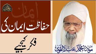 Hifaazat E Emaan Ki Fikr Kijiye New Bayan Hazrat Maulana Abdul Qavi Sahab Hyderabad