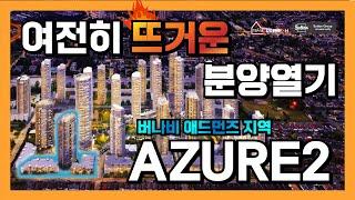 밴쿠버 부동산 | 버나비 애드먼즈 지역 환골탈태 재개발 사업의 신호탄!! AZURE2