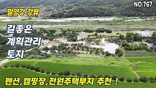 밀양땅매매(767) 밀양강 강뷰 길좋은 계획관리 캠핑장 펜션 전원주택부지추천#밀양부동산매물#밀양토지#밀양부동산#밀양전원주택#밀양촌집#밀양농막