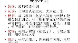 对外汉语教学词汇教学法