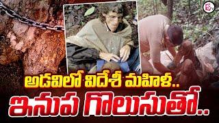 అడవిలో విదేశీ మహిళ.. | Foreign Woman News Updates | Latest Telugu News Updates | SumanTV