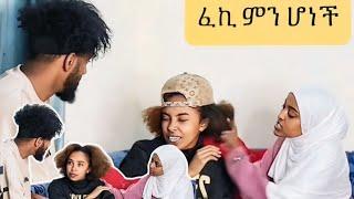 ፈኪ ግን ለሂጃብዋ ሟች ናት አትደራደርም