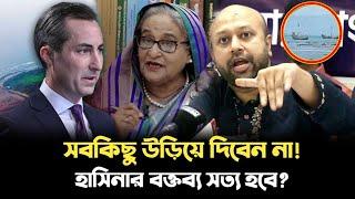 সেন্ট মার্টিন নিয়ে ভয়ংকর ষড়যন্ত্র পার্শ্ববর্তী দেশগুলো কি চায়? Uncut News BD