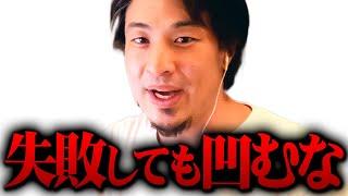 ※人生が180度変わる思考※失敗したり落ち込んだりした時に見て下さい【 切り抜き 2ちゃんねる 思考 論破 kirinuki きりぬき hiroyuki 人生 幸せ 幸福 やる気が出ない】