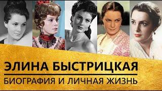 Элина Быстрицкая [биография и личная жизнь!]