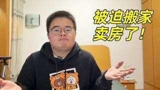 租房的最大缺点暴露出来了，杭州房价止跌回升房东打算卖房子，小土豆要被迫搬离住了三年的家了【小土豆Xiao2Dou】