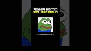 학점은행제 하지말라는 이유 ?