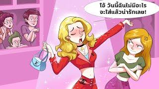 วิธีจัดการกับลูกพี่ลูกน้องที่ร่ำรวยของคุณ?