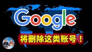 Google 警告只剩下 3 周时间，开始删除这类（谷歌帐号）！7招保号方法务必要提前知道 | 零度解说