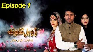 Pashto Drama  ZHOBAL GULOONA |  Episode 01 | Arbaz Khan | AVT Khyber | Pashto