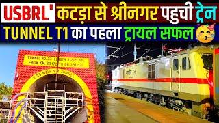 USBRL PROJECT UPDATE- कटड़ा से श्रीनगर पहुची भारतीय रेलTUNNEL T1 मे दौड़ा भारतीय रेल का इंजन 