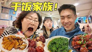 韩国干饭家族光盘中国之上海站！本帮菜初体验