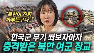 북한 여군장교가 탈북하고 난생 처음 한국군 무기 보더니 기절초풍한 이유 - 이소연 2부