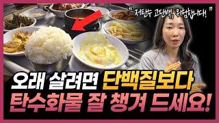 아프지않고 오래살려면 단백질은 이렇게 드세요! | 저탄수, 고단백 식사가 위험한 이유