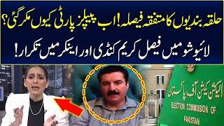 PPP Step-back from New Constituencies Stance! | Arguments between Faisal Karim Kundi & Anchor