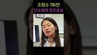 난소암 전조증상 #난소암 #유방암 #검진