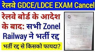 रेलवे GDCE/LDCE भर्ती रद्द! जिनकी ट्रेनिंग चल रही वो भी रद्द होगी?