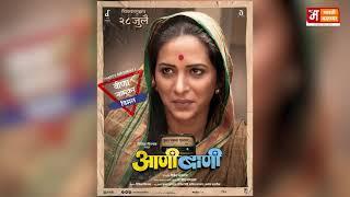 Aanibaani आणीबाणी  Official Trailer